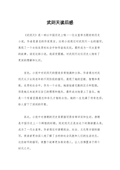 武则天读后感