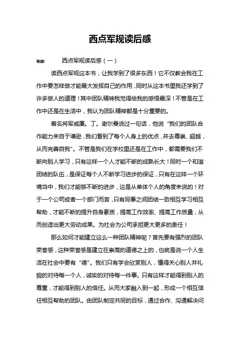 西点军规读后感
