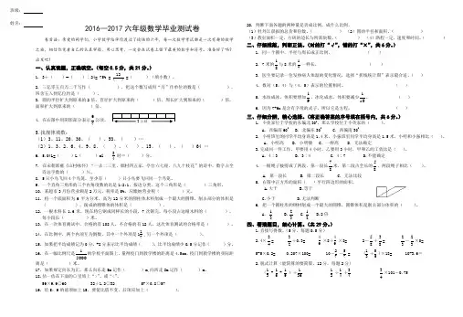 长安小学2016--2017第二学期六年级毕业试卷