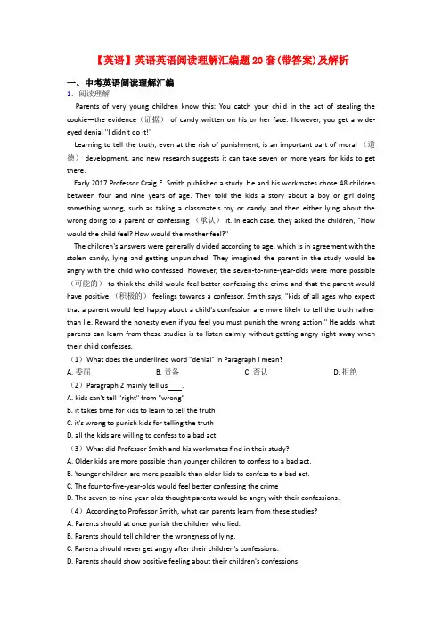 【英语】英语英语阅读理解汇编题20套(带答案)及解析