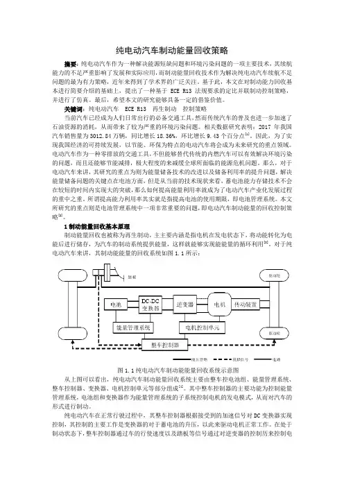 纯电动汽车制动能量回收策略