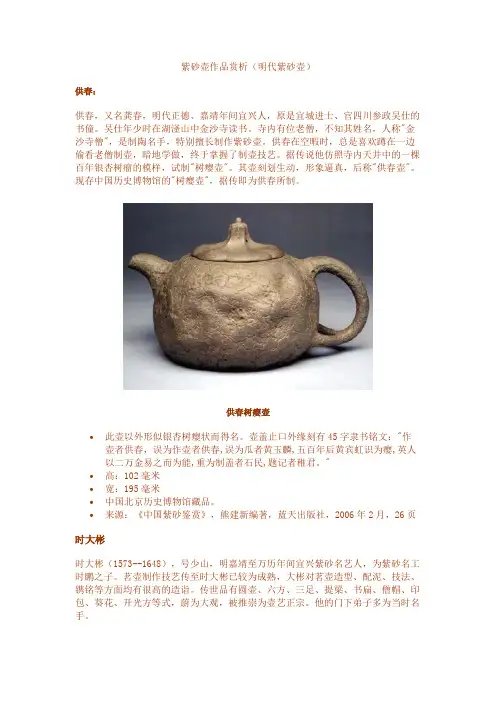 紫砂壶作品赏析