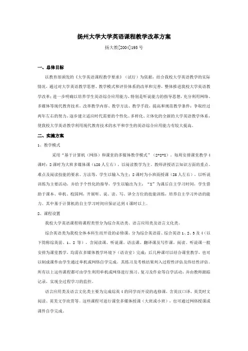 英语课程教学改革方案