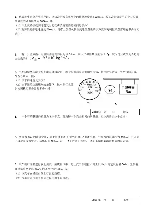 (完整)人教版八年级物理上册计算题集