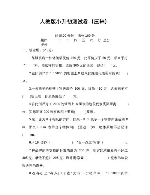 小学小升初数学试卷带答案(完整版)