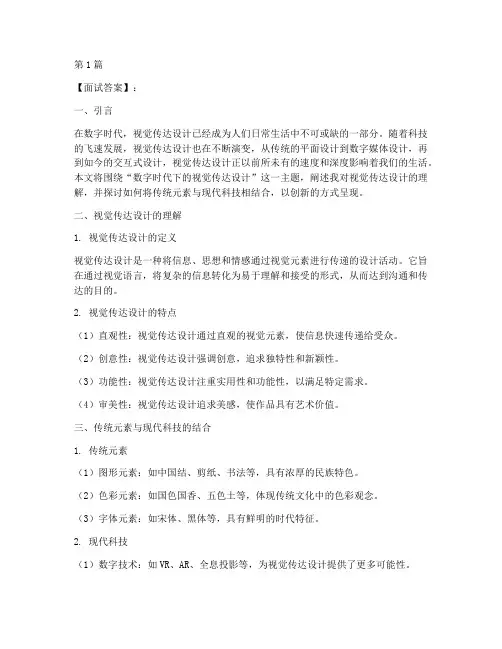 视传面试题目答案(3篇)