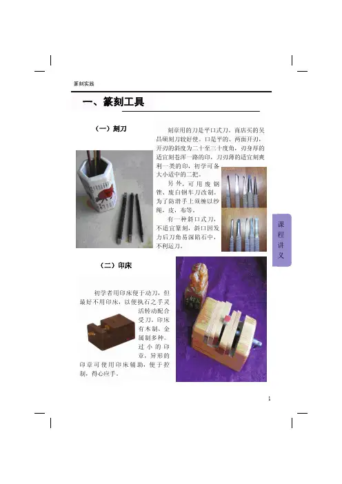 篆刻实践-课程讲义