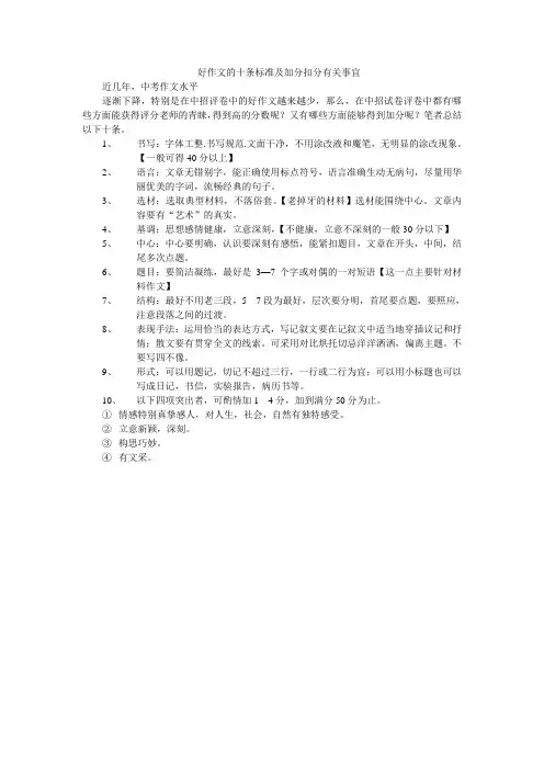 好作文的十条标准及加分扣分有关事宜