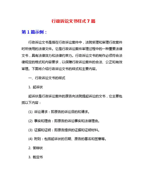 行政诉讼文书样式7篇
