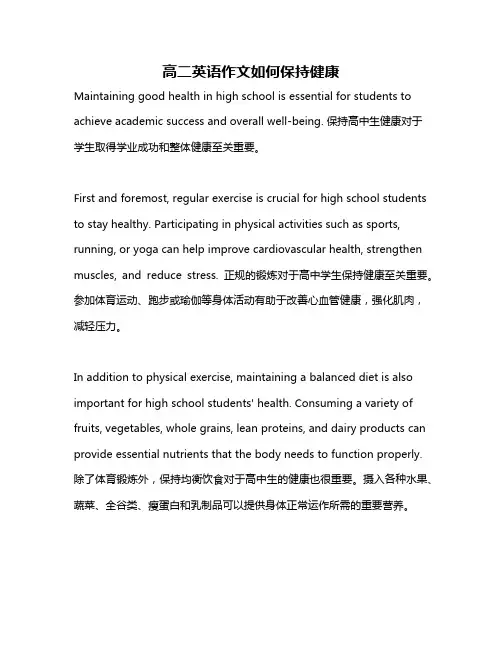 高二英语作文如何保持健康