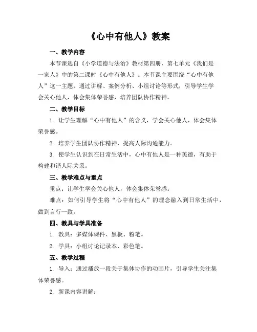 《心中有他人》教案