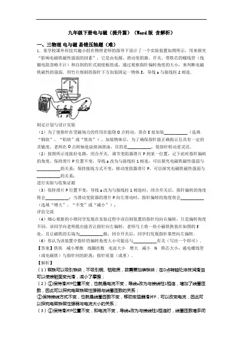 九年级下册电与磁(提升篇)(Word版 含解析)