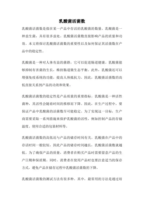 乳酸菌活菌数