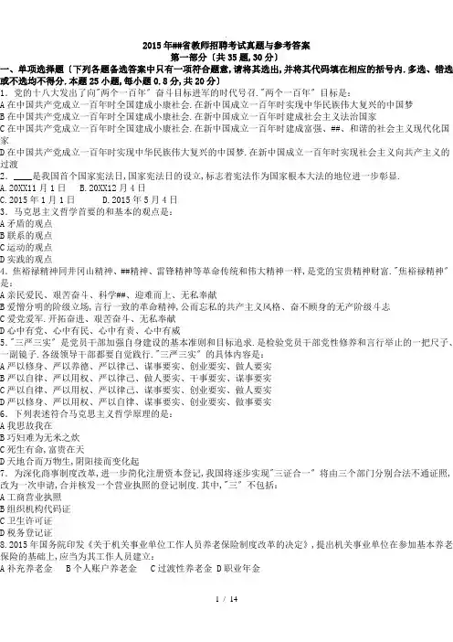 2015年山东省教师招聘考试真题及答案