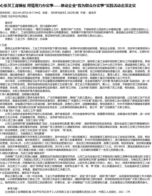 心系员工谋福祉用情用力办实事——推动企业“我为群众办实事”实践活动走深走实