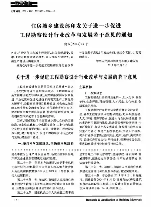 关于进一步促进工程勘察设计行业改革与发展的若干意见