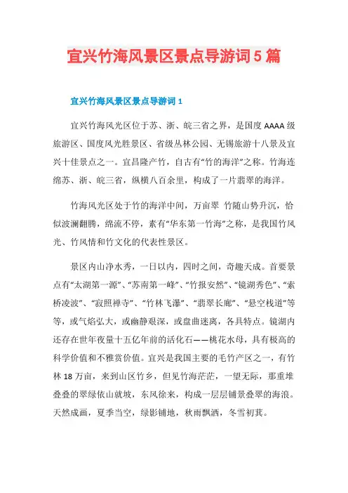 宜兴竹海风景区景点导游词5篇