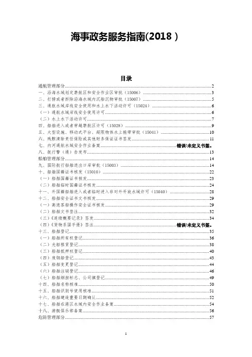 海事政务服务指南(2018)