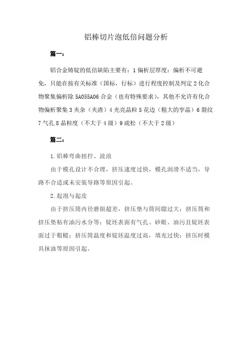 铝棒切片泡低倍问题分析