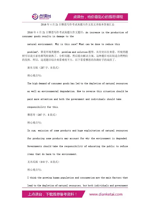 雅思写作考试真题大作文范文多版本答案汇总