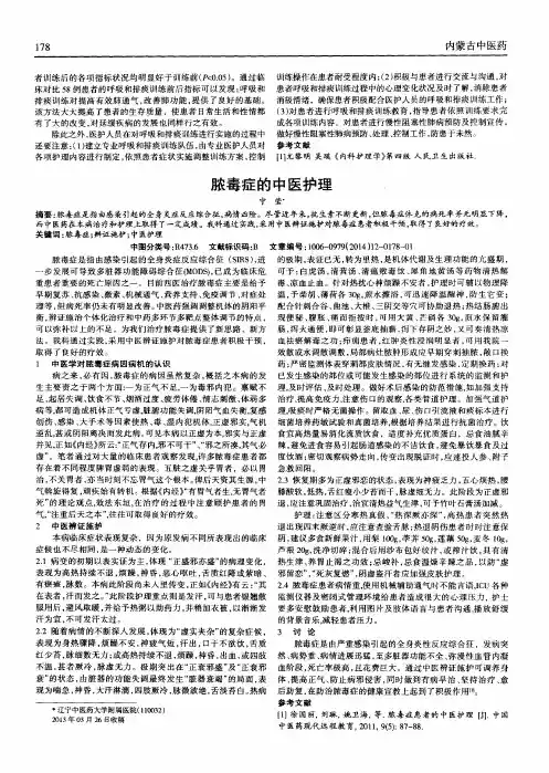 脓毒症的中医护理