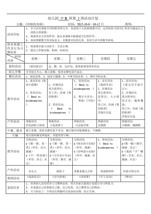 幼儿园中班周计划表 2