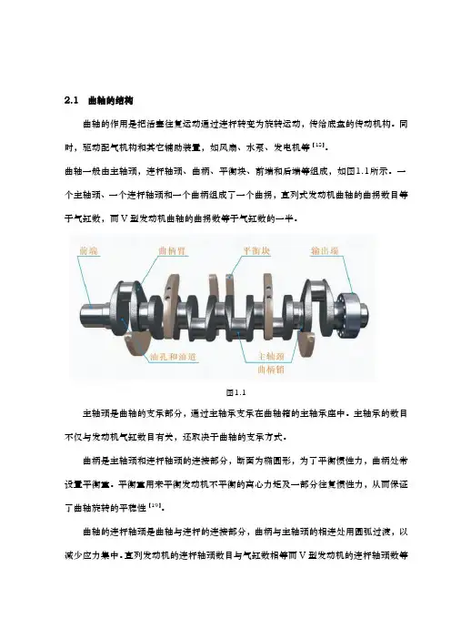 发动机曲轴结构设计说明