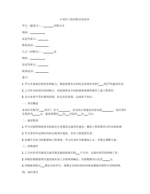 bt项目工程回购合同范本