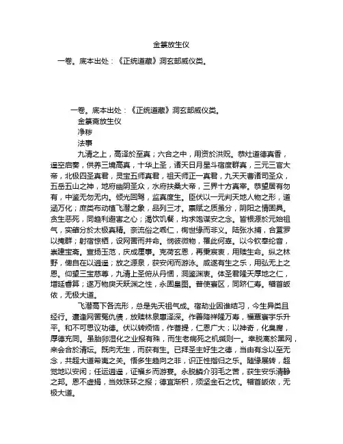 《金箓放生仪》全文-古籍
