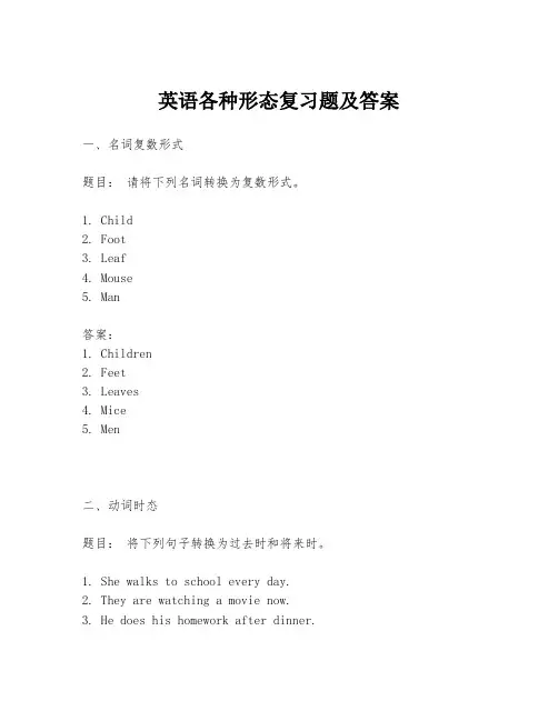 英语各种形态复习题及答案