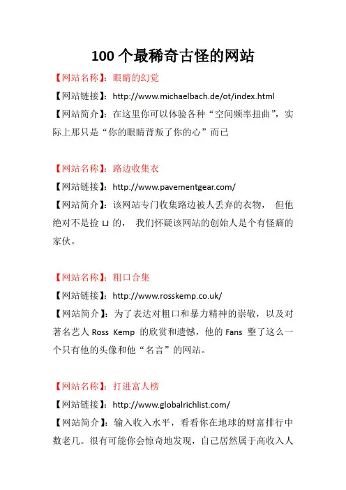 100个最稀奇古怪的网站