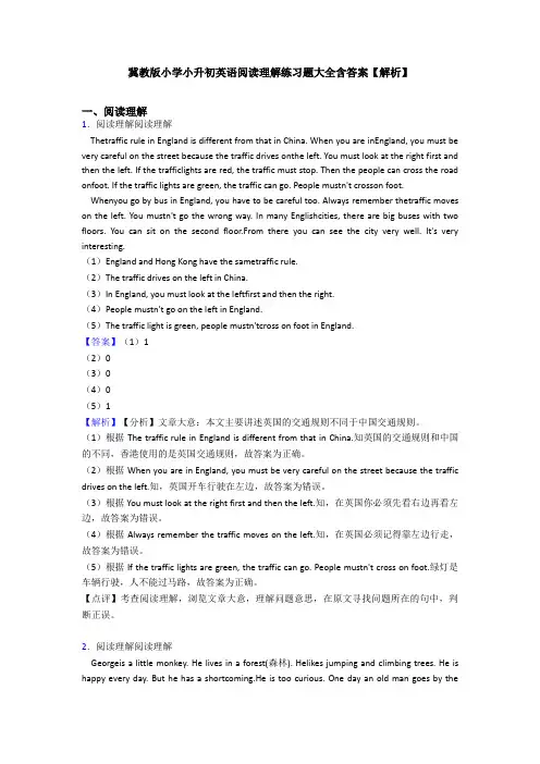 冀教版小学小升初英语阅读理解练习题大全含答案【解析】 (8)