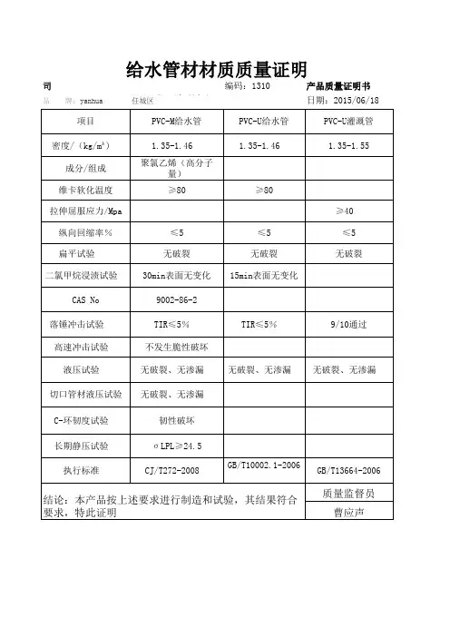 pvc材质单