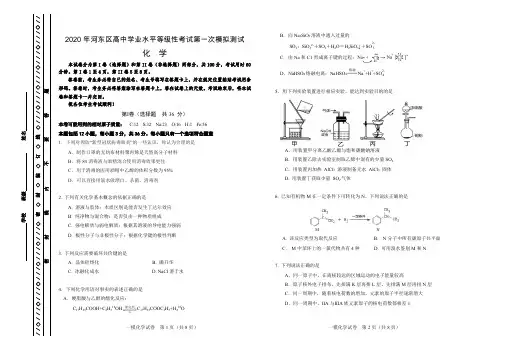 2020届天津市河东区高三学业水平等级一模考试理科综合化学试卷无答案