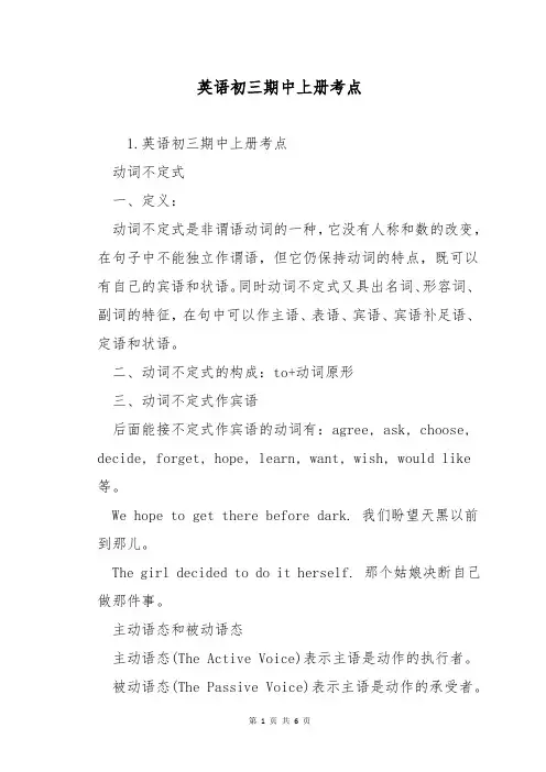 英语初三期中上册考点
