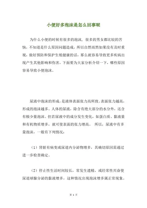 小便好多泡沫是怎么回事呢