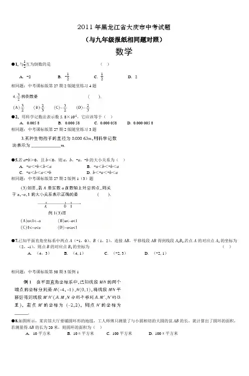 2011年黑龙江省大庆市中考试题