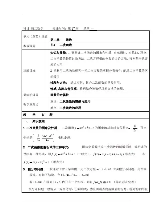 高中数学北师大版必修1教案：2§4+二次函数