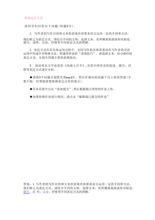 国开电大基础写作形考任务4参考答案