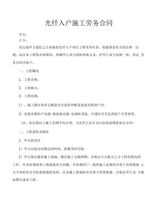 光纤入户工程劳务合同书