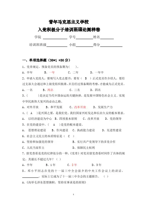 入党积极分子考试卷(附答案和解析)