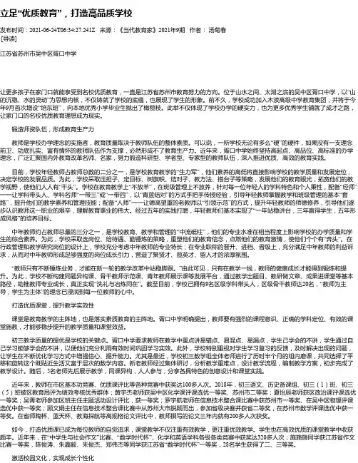 立足“优质教育”，打造高品质学校