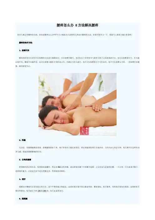 腰疼怎么办 8方法解决腰疼