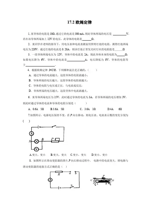 课时作业2：17.2欧姆定律