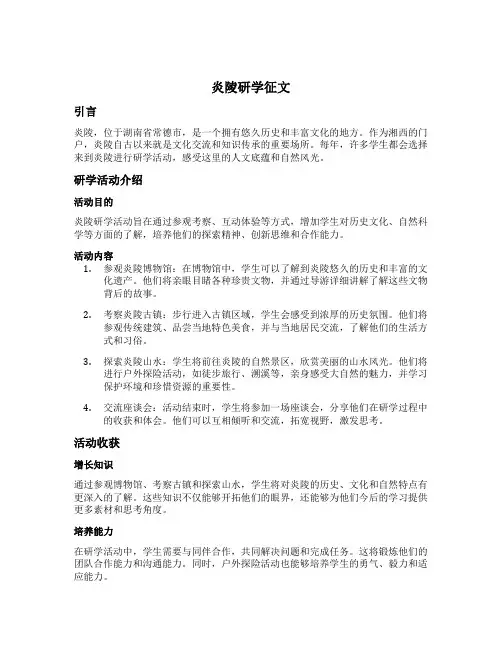 炎陵研学征文