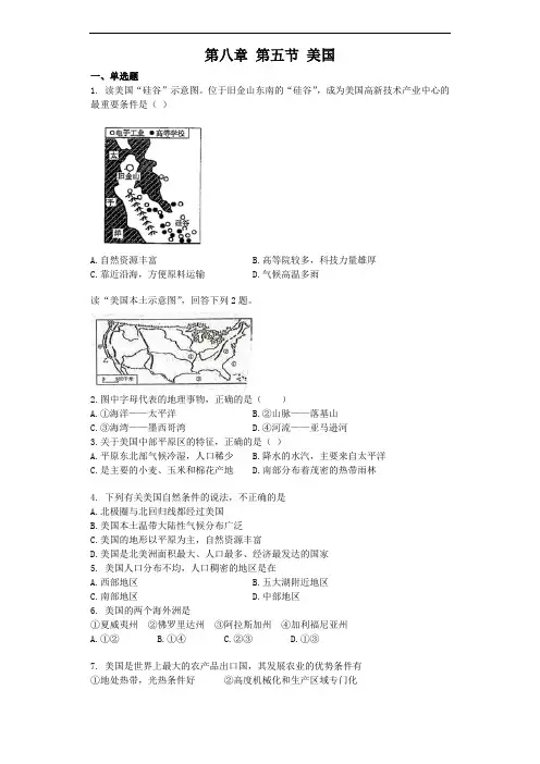 湘教版七年级地理下册练习-8.5美国