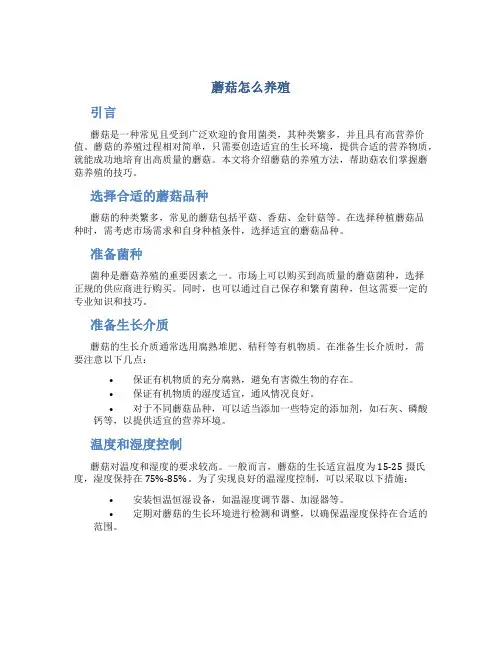 蘑菇怎么养殖