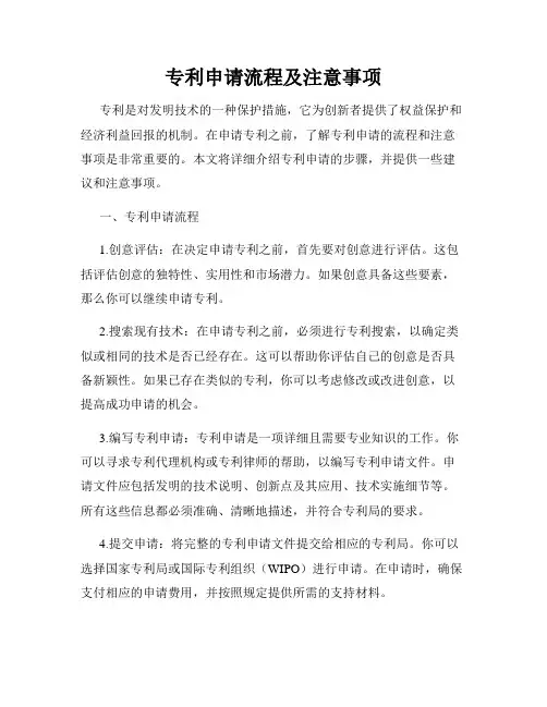专利申请流程及注意事项