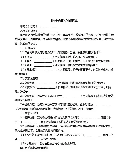 铜杆购销合同范本