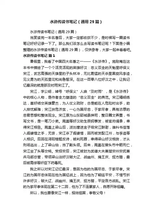 水浒传读书笔记（通用29篇）